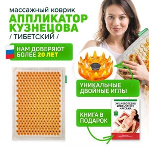 Аппликатор кузнецова для спины и ног коврик с магнитами большой игольчатый массажер акупунктурный желтый