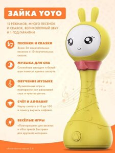 Развивающая интерактивная музыкальная детская игрушка Умный зайка заяц зайчик для малышей желтый