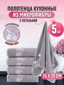 Полотенца кухонные из микрофибры для рук кухни Подарочный набор махровых полотенец с кроликом