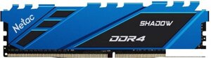 Оперативная память Netac Shadow 16ГБ DDR4 2666 МГц NTSDD4P26SP-16B