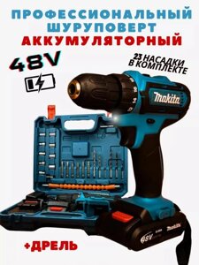 Аккумуляторный мощный шуруповерт Makita со сменным патроном профессиональный с набором инструментов в кейсе