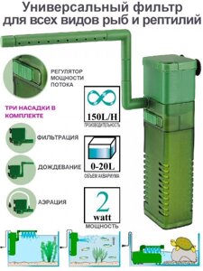 Фильтр для аквариума внутренний бесшумный погружной аквариумный