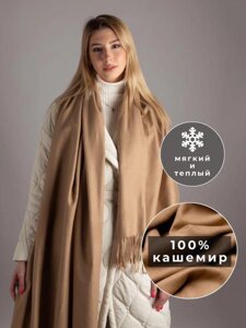 Шарф зимний палантин женский теплый длинный кашемировый платок шарфик бежевый однотонный под пальто