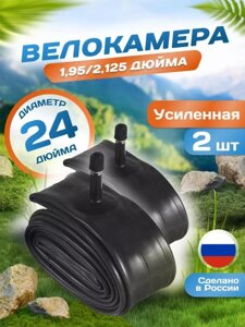 Камера для велосипеда 26x1.95 - 2.125 велосипедная велокамера резиновая Schrader 2 штуки