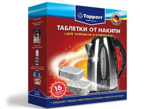 Таблетки от накипи для чайников и кофеварок Topperr 16шт 3044