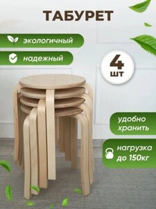 Деревянный круклый табурет 4 штуки табуретка для кухни дома Обеденный кухонный набор стул без спинки из дерева