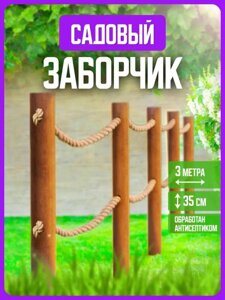 Декоративный садовый заборчик деревянная ограда палисада Ограждение для сада огорода клумбы цветов газона