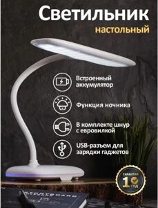 REXANT (75-0222) белый Светильник настольный Baoli, USB-зарядка устройств, вращение 360°