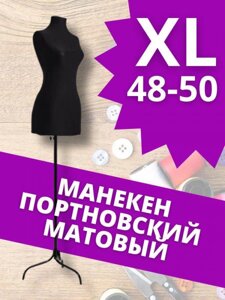 Манекен портновский женский для одежды XL 48-50 торс для шитья черный