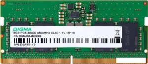 Оперативная память Digma 8ГБ DDR5 SODIMM 4800 МГц DGMAS5480008S