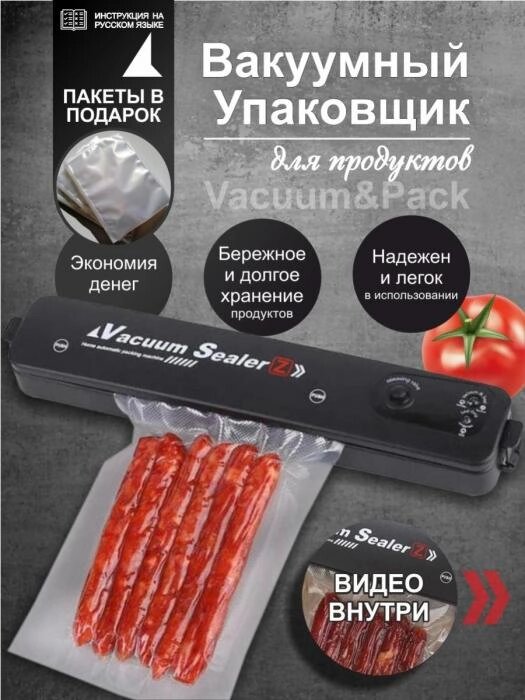 Вакууматор вакуумный упаковщик для продуктов freshpack бытовой запайщик пакетов - Минск