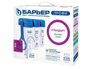 Трехступенчатый фильтр для тонкой очистки воды под мойку Барьер Профи Standard тройной проточный