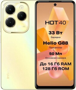 INFINIX Hot 40 8/256Gb Gold (10050007)