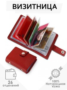Кожаный картхолдер визитнаица женская Футляр держатель чехол для кредитных карт и дисконтных карточек