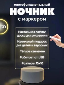 3D ночник с маркером доска для рисования заметок спальни сна 3д светильник LED лампа светодиодная от USB