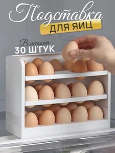 Контейнер для хранения яиц пластиковый Подставка органайзер для холодильника