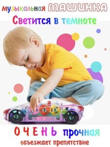 Детская машинка прозрачная музыкальная игрушка для мальчиков детей Игрушечный транспорт