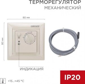 REXANT (51-0563) Терморегулятор механический RX-308B бежевый (совместим с Legrand серии Valena)