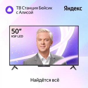 ЯНДЕКС 50 YNDX-00075 Бейсик/UHD/VA/KSF LED/Smart YaOS/3-32Гб/БТ/ТВ Станция с Алисой/YandexGPT/Черный