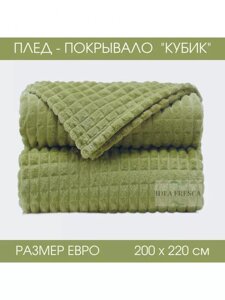 Покрывало оливкового цвета 200х220 евро на кровать диван плед одеяло микрофибра велсофт плюшевый кубик