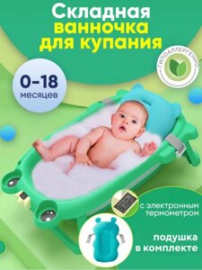 Ванночка для купания новорожденных складная с термометром и гамаком детский ковшик зеленый