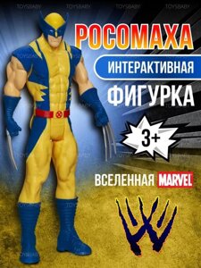 Игрушка Росомаха детская интерактивная фигурка супергерой марвел Герои Marvel мстители для мальчика