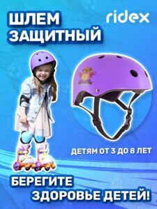 Шлем защитный детский противоударный спортивный велосипедный для роликов спорта девочки фиолетовый