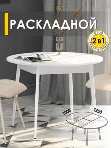 Стол обеденный раздвижной круглый для кухни раскладной трансформер кухонный большой деревянный VS85 белый