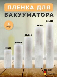 Пакеты для вакууматора рифленые рулон для хранения продуктов Пленка вакуумная