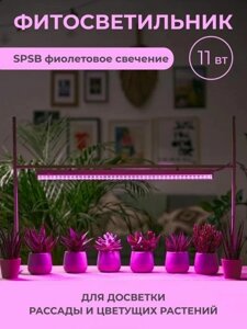Фитолампа для рассады 11Вт лампы фитосветильник для растений цветов на прищепке