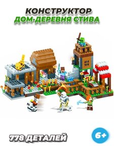 Конструктор Лего майнкрафт Деревня Lego minecraft дом для мальчиков и девочек