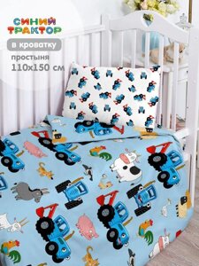 Постельное белье детское в кроватку для девочки и мальчика новорожденных комплект хлопок Синий трактор