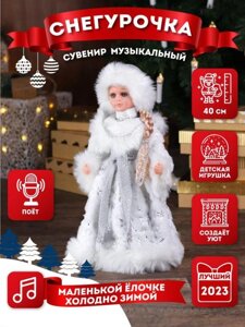 Музыкальная игрушка Снегурочка поющая под елку новогодняя кукла фигурка 40 см фигура декоративная