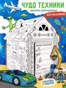 Картонный домик раскраска для мальчика детский игровой развивающий большой дом из картона
