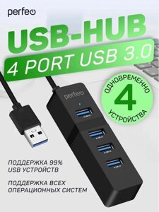 PERFEO (PF D0789) USB-HUB 4 Port, 3.0 (PF-H040 Black) чёрный