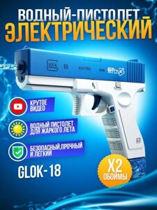 Водный пистолет электрический детский на аккумуляторе игрушечный водяной бластер глок glock 18