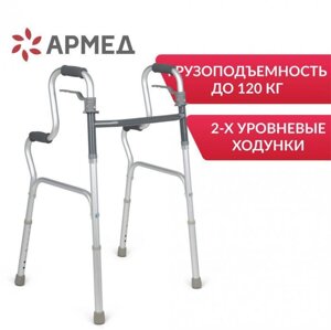 Ходунки двухуровневые для пожилых людей и инвалидов взрослые медицинские складные инвалидные опоры
