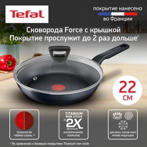 TEFAL Сковорода Force 4218922, 22см, с крышкой, черный [9100048320]