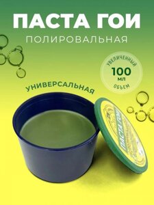 Паста ГОИ полировальная для авто полироль для металла стекла кузова автомобиля полимерное покрытие