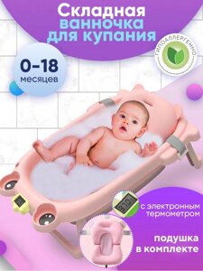 Ванночка для купания новорожденных складная с термометром и гамаком детский ковшик розовый