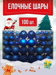 Елочные шары новогодние на елку синие Набор украшений игрушки пластиковые шарики 100 штук