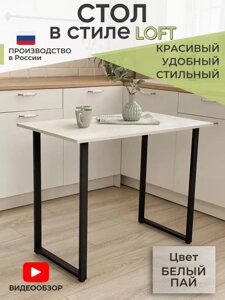 Стол кухонный обеденный в стиле лофт современный для маленькой кухни красивый небольшой прямоугольный белый