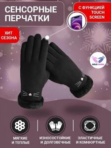 Перчатки женские зимние теплые флисовые для сенсорного экрана черные с мехом подростковые на девочку