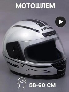 Шлем для мотоцикла мужской мотошлем мото защитный интеграл взрослый мотоциклетный закрытый серебристый 58-60