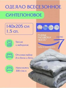 Одеяло синтепоновое 1.5 спальное синтепон пушистое всесезонное полуторка воздушное легкое мягкое теплое