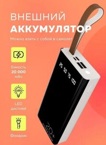 Power Bank Пауэрбанк для зарядки телефона MORE CHOICE PB60-20 20000mAh белый