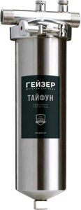 Корпус Гейзер Тайфун 10SL 1/2"