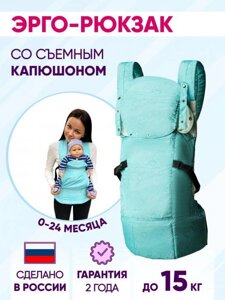 Эргорюкзак для новорожденных малышей детей хипсит слинг кенгуру рюкзак переноска бирюзовый