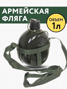 Фляжка армейская фляга для воды алкоголя мужчин тактическая военная походная из нержавеющей стали с чехлом