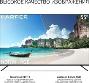 Телевизор 55 дюймов HARPER 55U661TS SMART TV